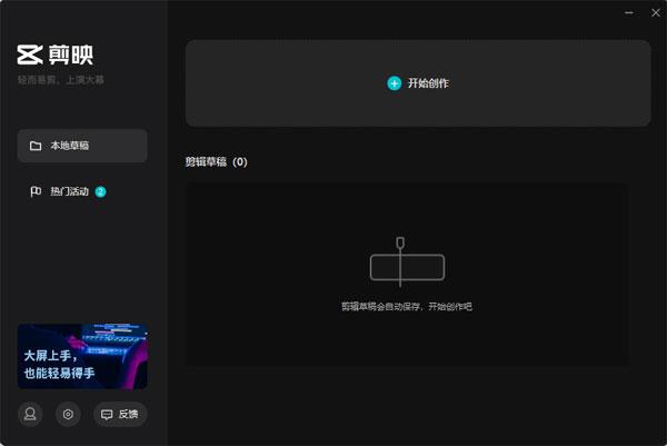 剪映专业版 v2.4.5 电脑版Windows 视频剪辑软件