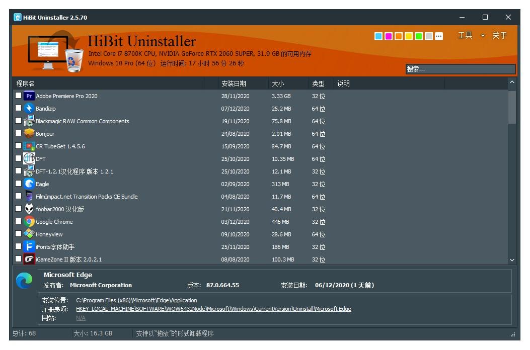 HiBit Uninstaller v2.7.40 绿色单文件