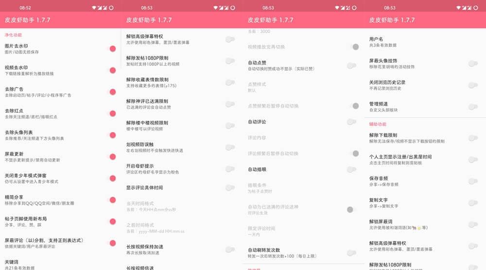 Xposed模块#皮皮虾助手 v1.9.4 去水印解除限制