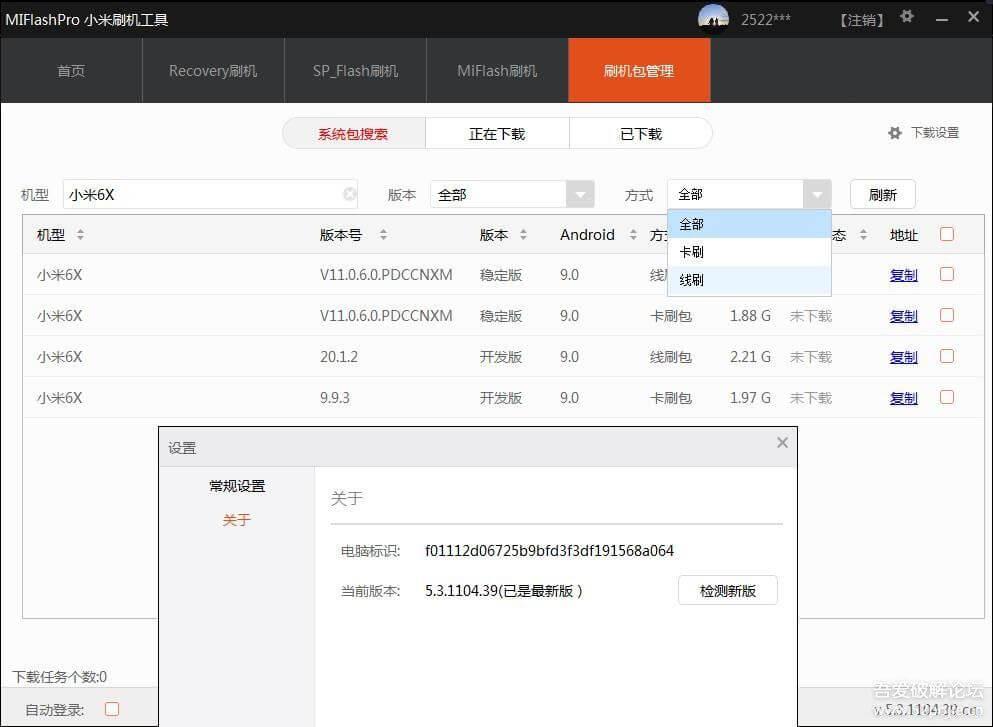 MiFlashPro 7.3.105.7 小米刷机工具售后最新版