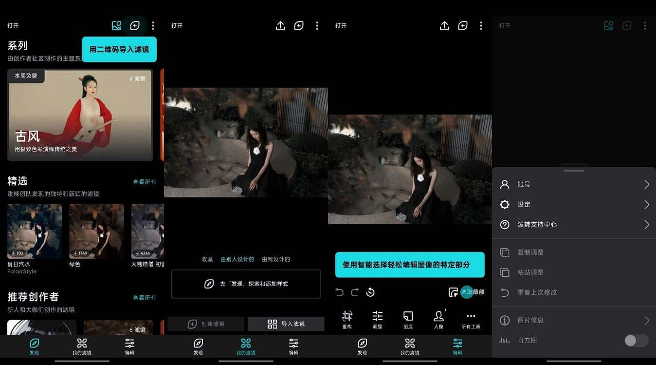 Polarr 泼辣修图 v6.2.6 专业破解版