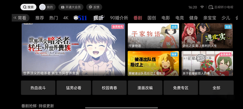 云视听小电视(B站官方哔哩哔哩TV版)v1.5.0.1