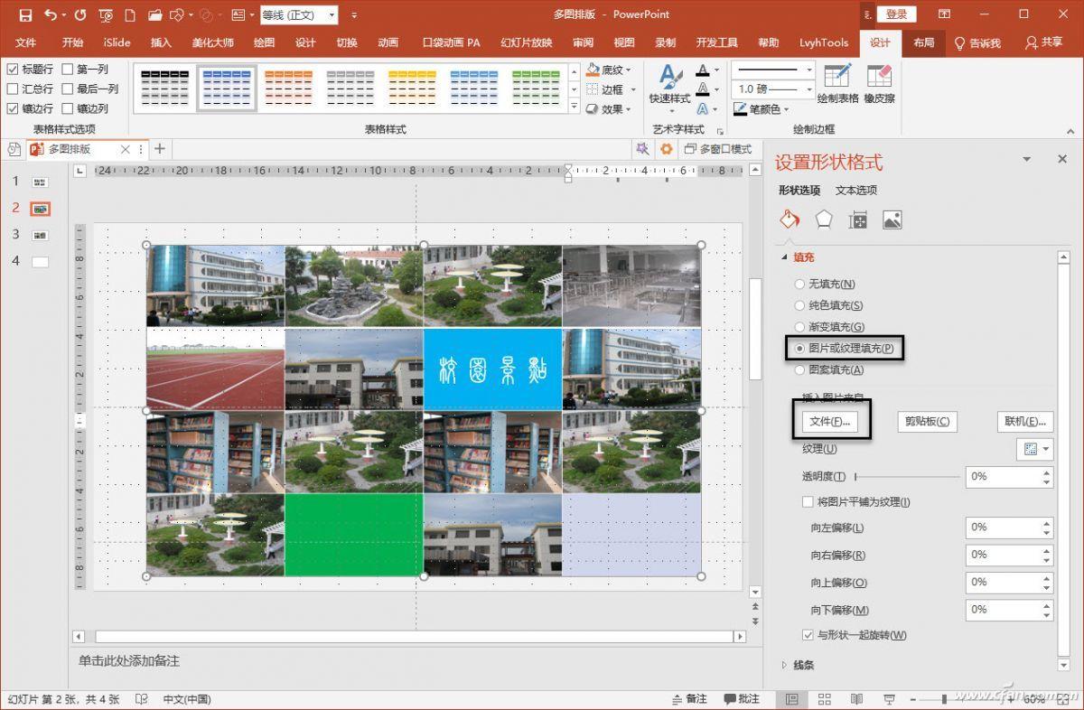 办公小技巧：PPT多图排版有技巧