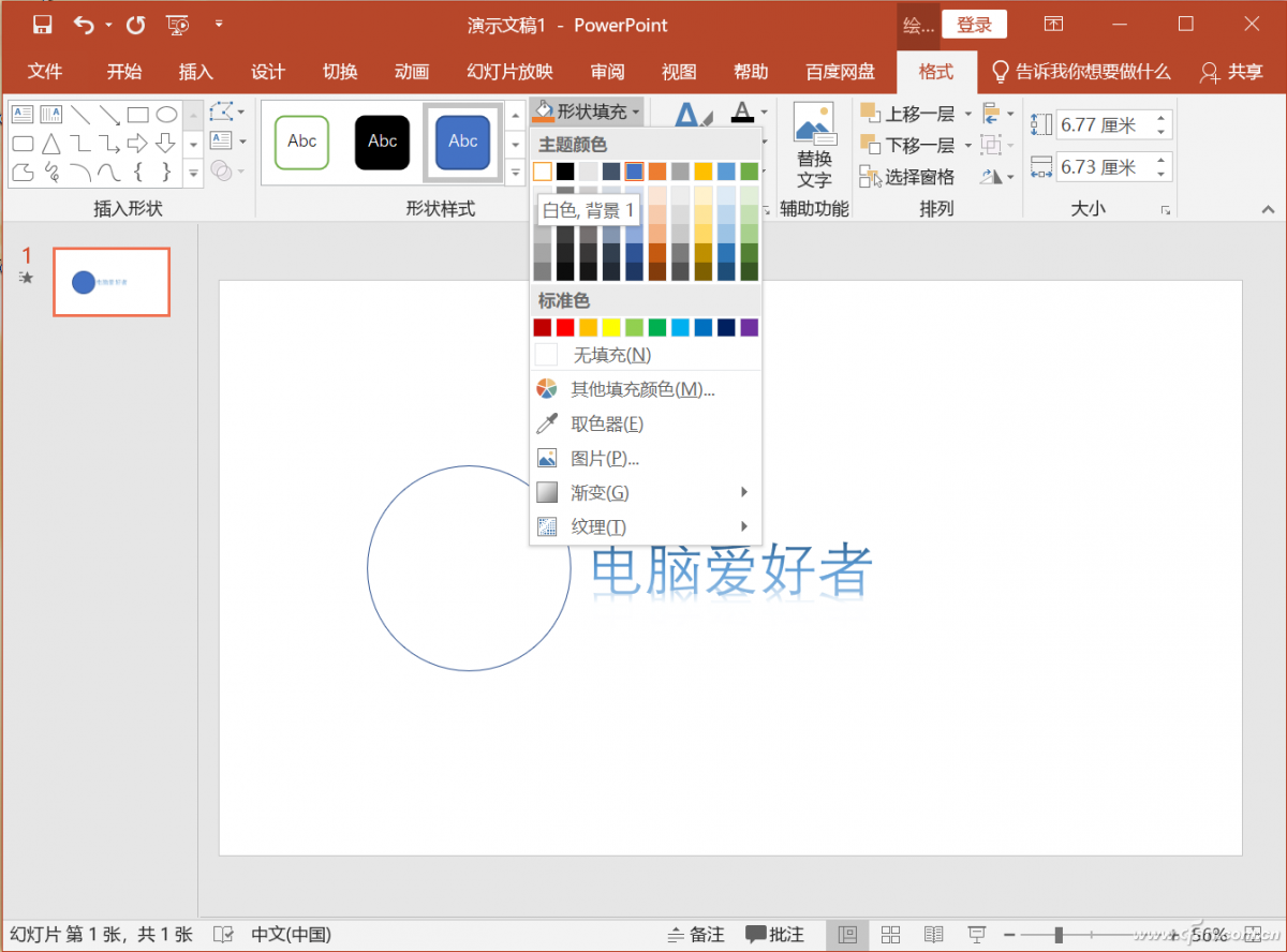 办公小技巧：PPT中制作文字遮罩动画效果