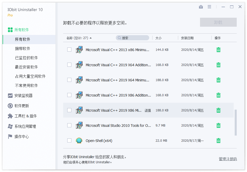 IObit Uninstaller PRO v12.3.0.9 中文破解版
