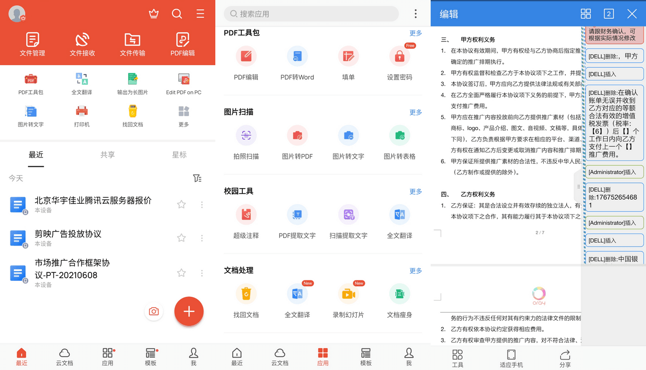 WPS安卓版WPS Office国际版_17.0.3 破解版