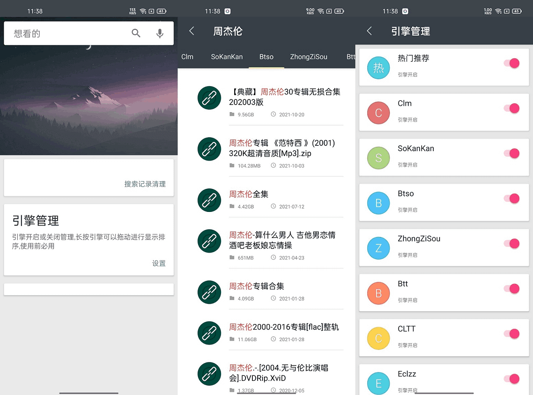 深度搜索 v4.9 多引擎磁力搜索工具