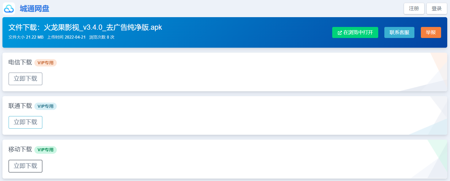 免登录城通网盘直链快速下载 v1.7.0 精简页面