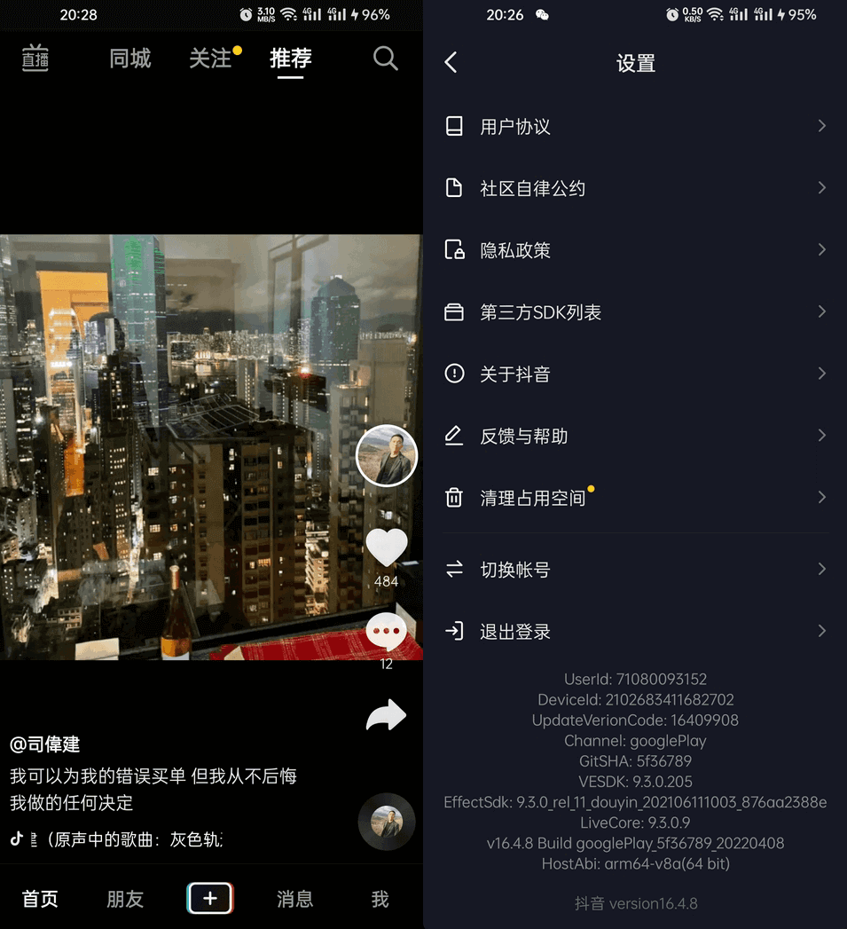 抖音谷歌版 16.4.8 for Android 官方无广告版