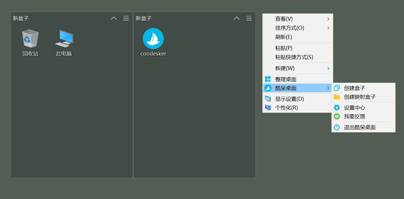 Coodesker v1.0.2.5 纯净桌面图标整理软件