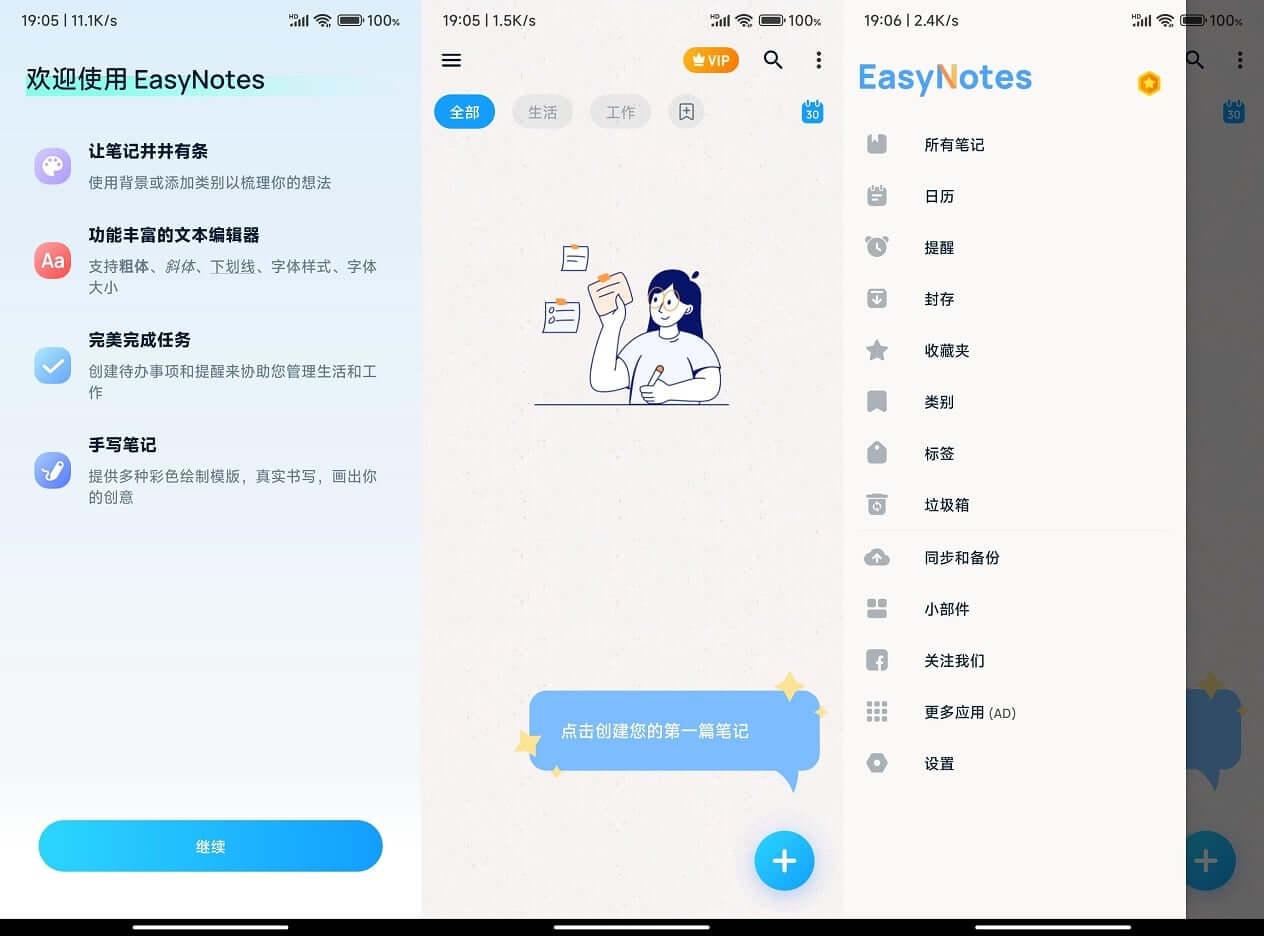 Easy Notes v1.1.23.0509 解锁会员版