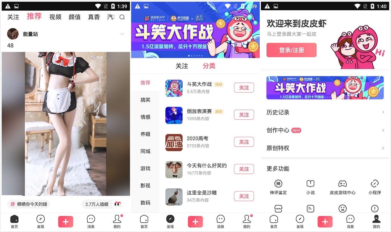 皮皮虾 v4.0.5 去水印去广告破解版