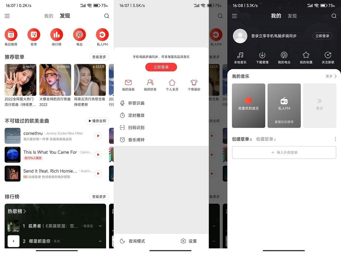 网易云音乐APP_7.2.22(20220830)_去广告版