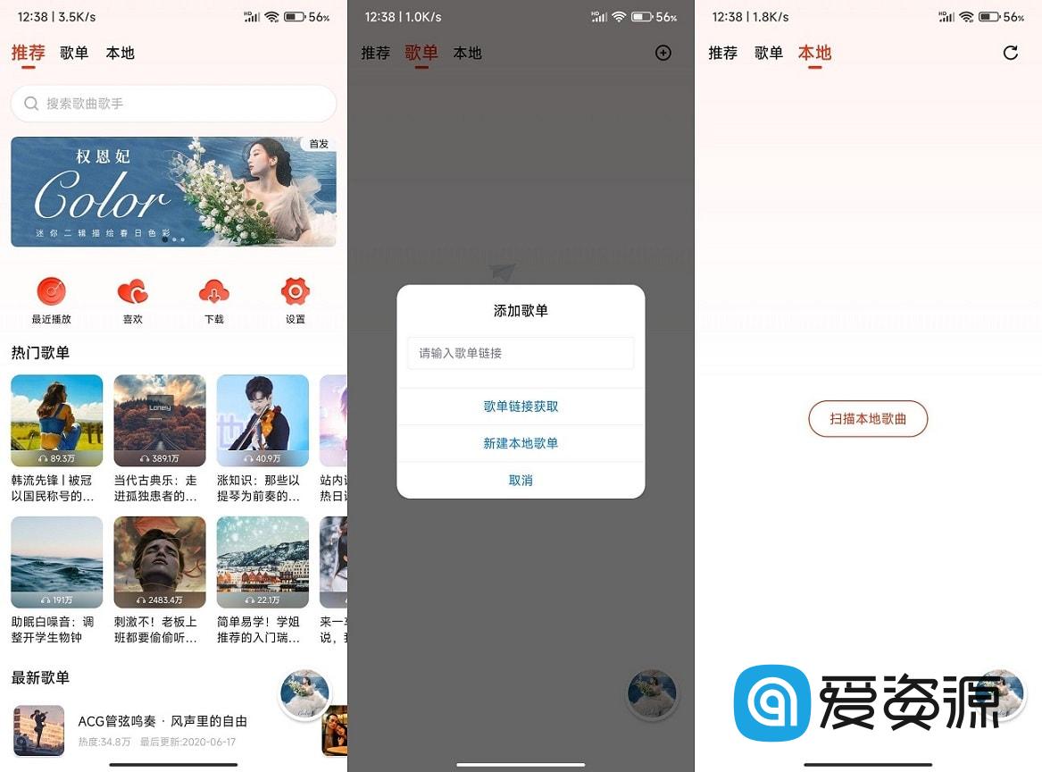 遇见音乐_v1.1.3_免费在线音乐试听App