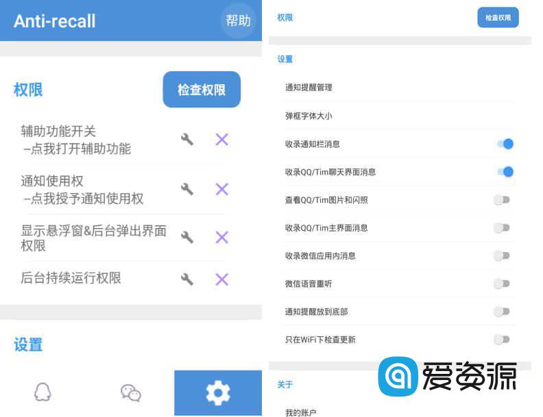 安卓防撤回神器Anti-recall_v5.7.0 破解VIP版