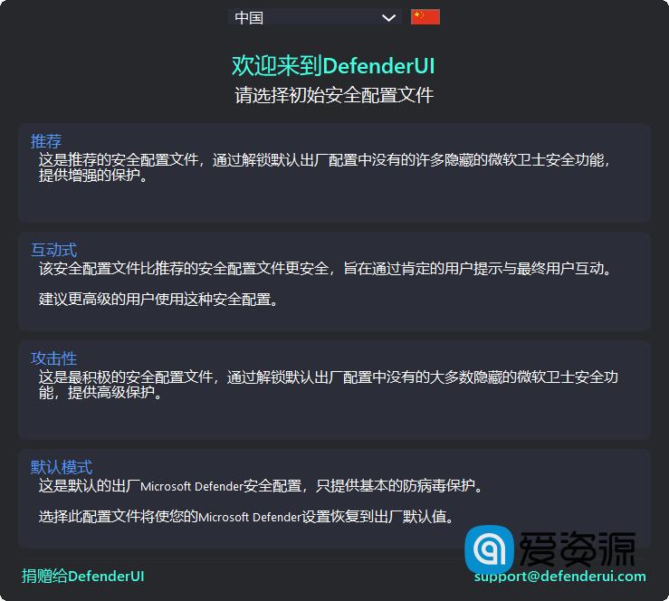InstallDefenderUI v1.0.2 微软杀毒软件增强工具