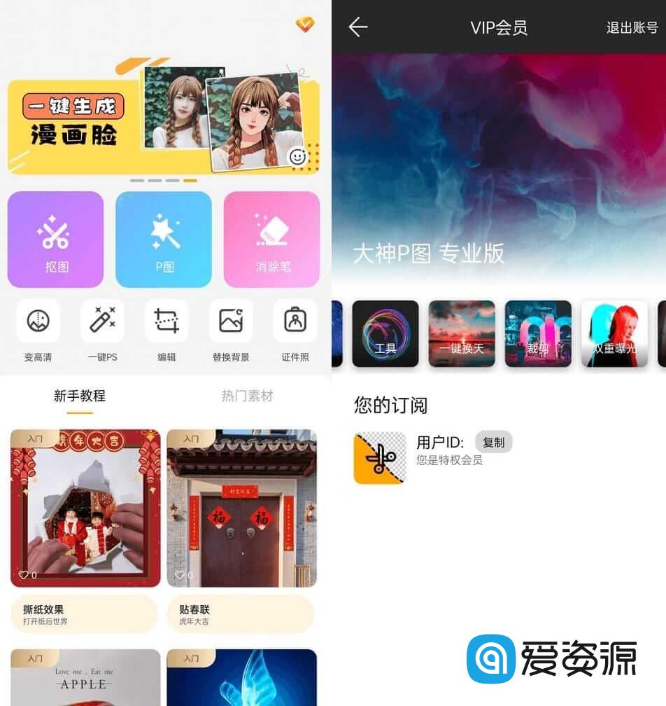大神P图APP v6.5.2.2-CN 破解VIP特权专业版