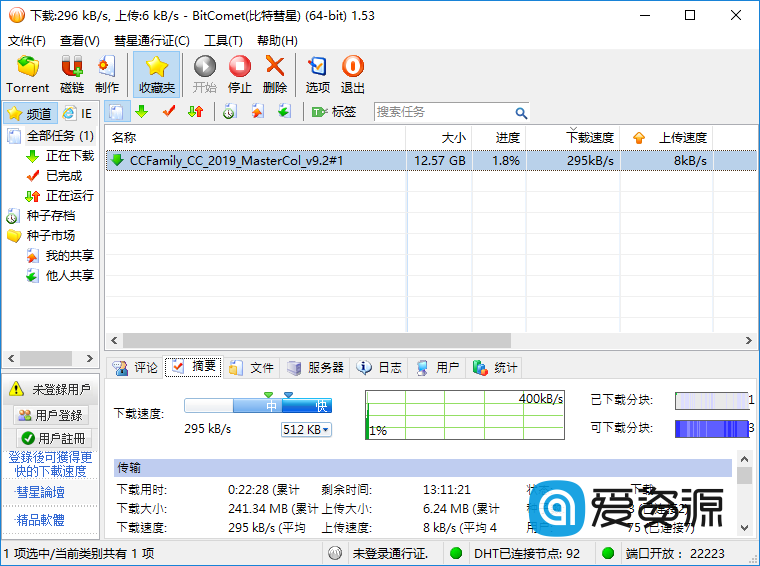 比特彗星去广告全功能解锁豪华版 BitComet v1.91.7.4