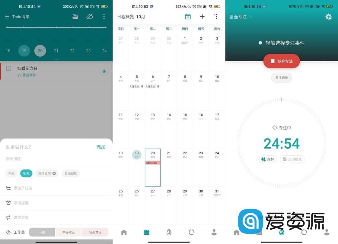 Todo清单_v3.7.1_去更新解锁高级版