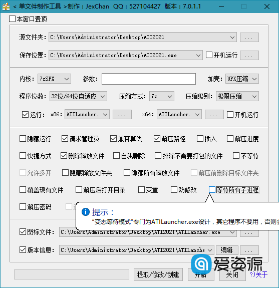 PECMD/7zSFX单文件制作工具下载_v7.0.2.3