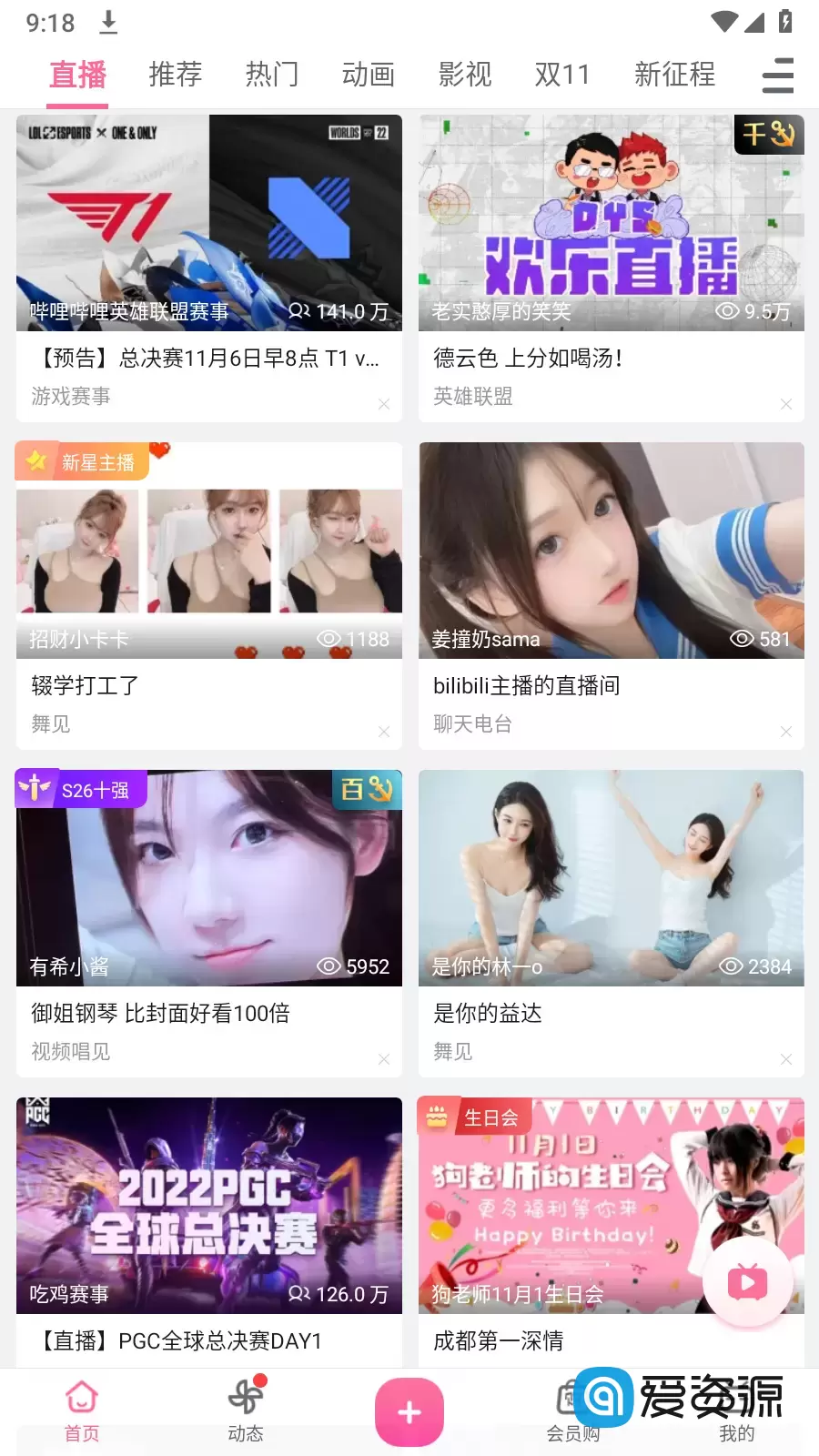 哔哩哔哩 v7.5.0 for Android bilibili 直装去广告版