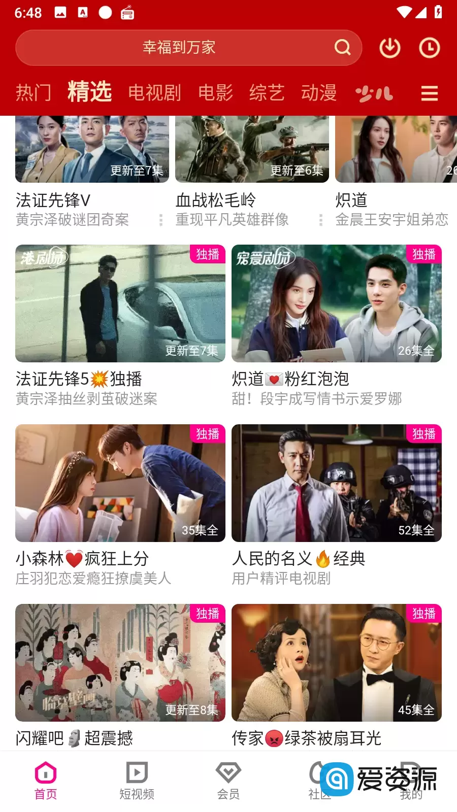 优酷视频 v10.2.59 for Android 去广告清爽版