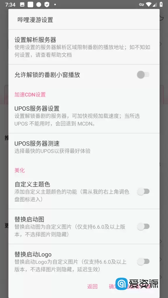 哔哩漫游 v1.6.7 for Android 哔哩哔哩 v7.5.1 bilibili Xposed模块插件