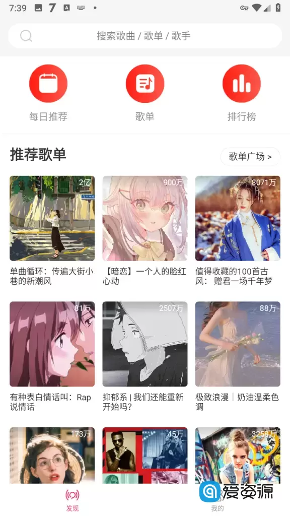 趣听音乐 v1.1.6 for Android【附激活码】最新版