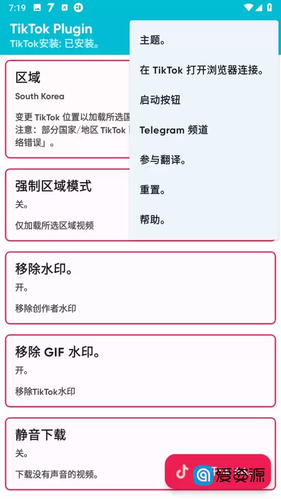Tiktok Plugin v2.5.9.6 for Android 抖音换区插件 中文最新版