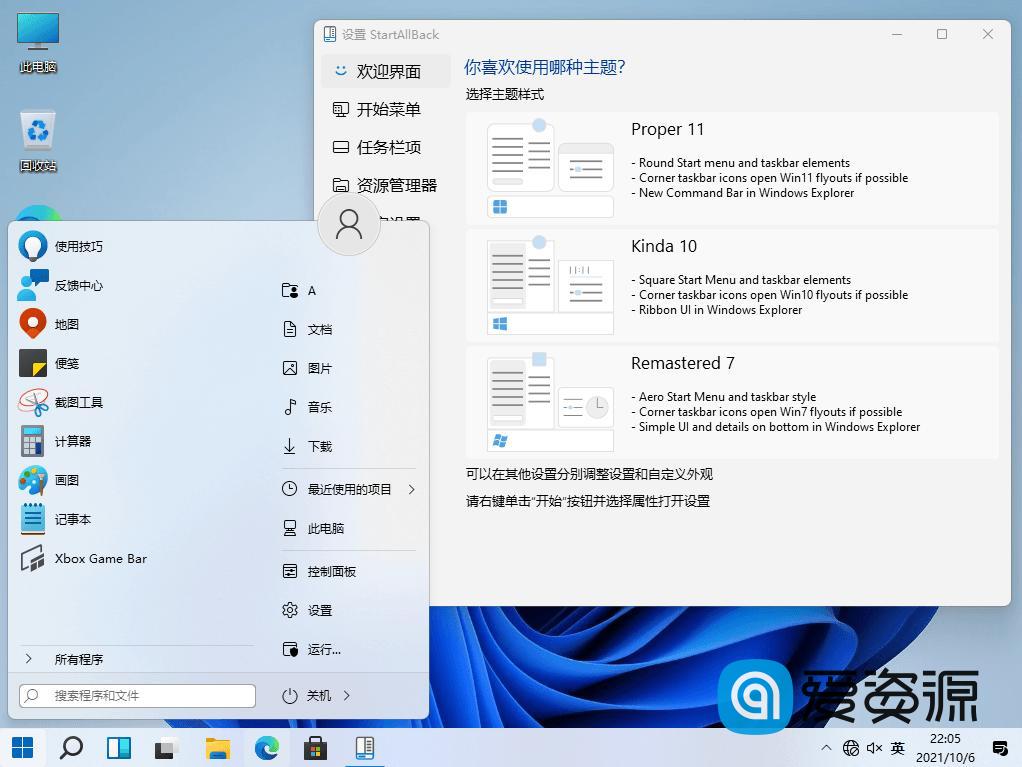 StartAllBack v3.5.4.4550 中文破解版