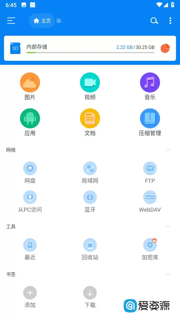 RS文件管理器 v1.9.2.1 for Android 破解版