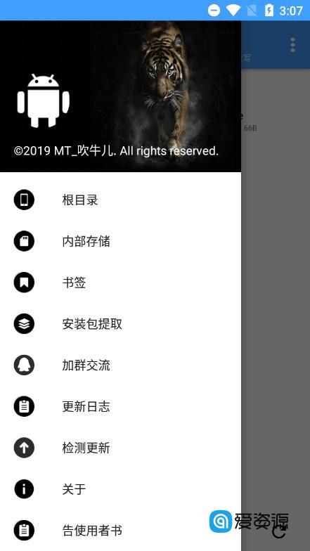 NP管理器 v3.0.60 for Android 吾爱版