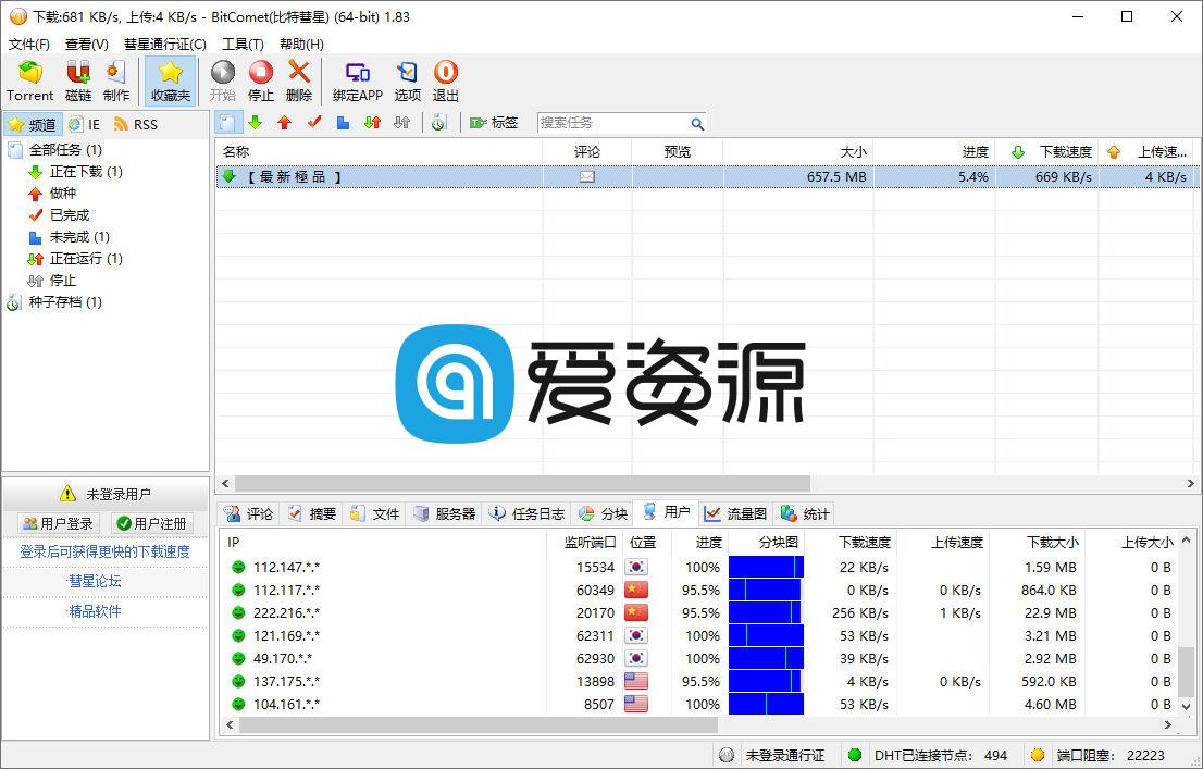 比特彗星全功能解锁豪华安装版 | BitComet（1.98.12.08）