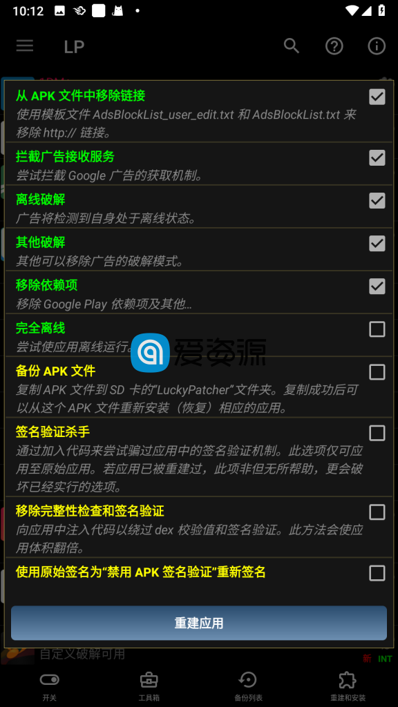 幸运破解器 v10.4.1 for Android Lucky Patcher 修改版