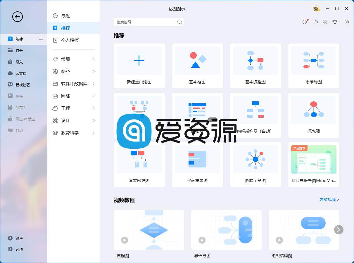 亿图图示中文破解版 EdrawMax v12.0.6.957 旗舰版去升级绿色版