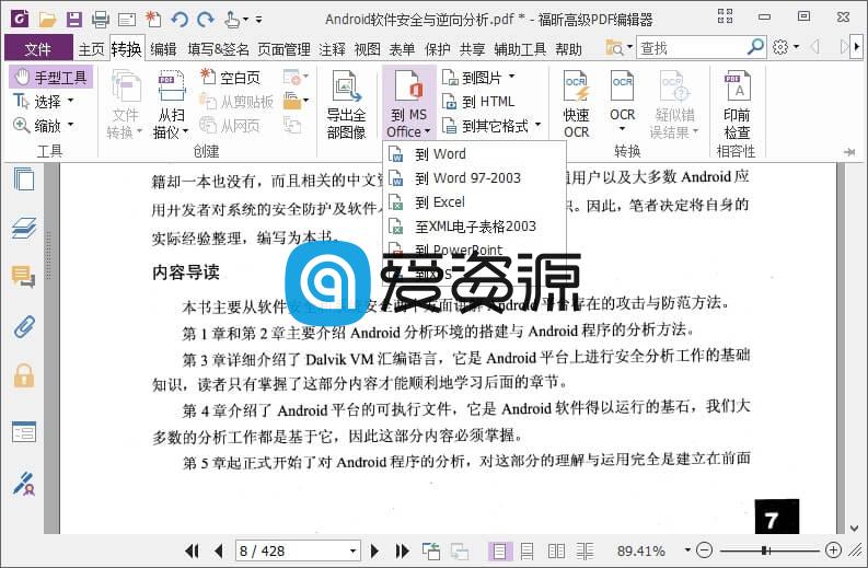 福昕高级PDF编辑器企业版 v10.1.10.37854 中文破解绿色精简版